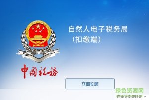 山西自然人电子税务局扣缴推广客户端