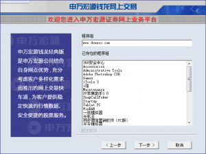 申万宏源钱龙经典版委托