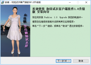 和炫试衣 v1.0