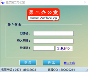 第二办公室