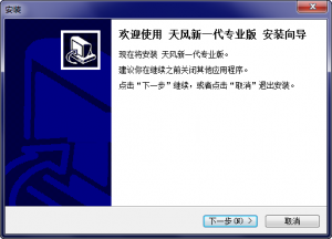 天风证券同花顺新一代专业版 v7.95.60.46