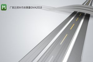 广联达bim市政算量gma2018增强版 v1.8.2.413