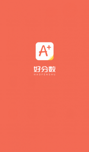 好分数网在线查询成绩登录入口 网页版
