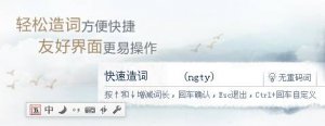 QQ五笔输入法