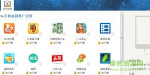 9e手机助手 v2.0.0.3 绿色纯净版