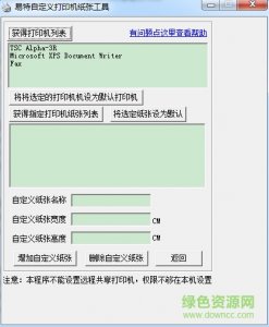 打印机自概念纸张软件 v1.0 绿色