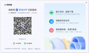 夸克网盘