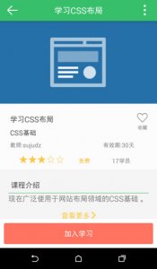 阔知学堂iPhone版 v4.13.31 ios版