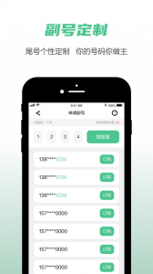 移动和多号苹果版 v5.3.8