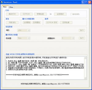 canon mp288清零软件 v1.0 绿色中文版