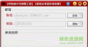 网易小号软件 v1.0 绿色纯净版