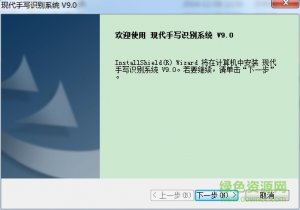 千彩手写辨别系统v9.0