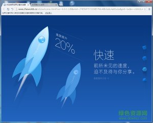 世界之窗极速浏览器 v4.3.0.102