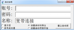 自动拨号管理工具 v1.2 绿色