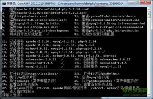 coreamp(PHP集成环境) v2017