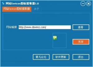 网站favicon图标提取工具 v1.0 绿色纯净版