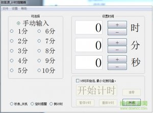 电脑定时提醒器 v1.1
