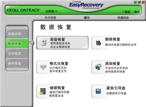easyrecovery pro2017(硬盘数据恢复) v6.2.1