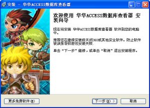 华华access数据库查询器 v1.3 中文