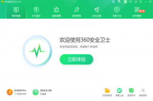 64位360安全卫士 v14.0.1.1241