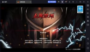 无限深渊