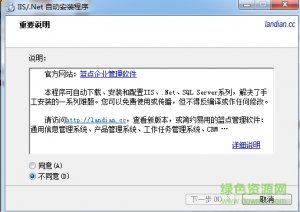 IIS/.Net全系列自动安装程序 v1.5 绿色