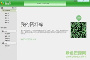 ZTE中兴同步工具Join ME