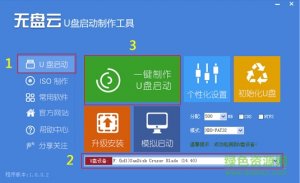 无盘云U盘启动制作工具 v1.0.0.2