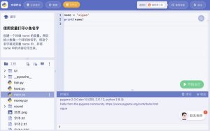 西瓜创客少儿编程python v1.2.3