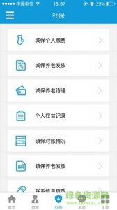 上海人社app苹果版 v6.1.0 iphone版