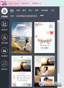 秀米秀微信编辑器