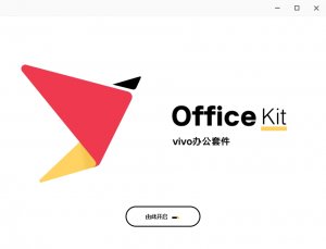 vivo办公套件
