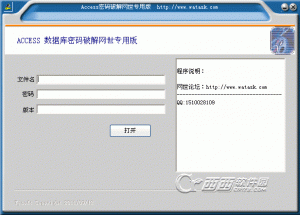 Access数据库万能破解器