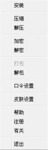 好的压缩加密安装宝