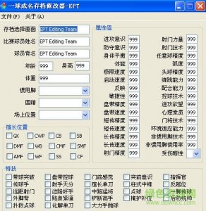 实况足球2009多功能修改器 v1.3 绿色纯净版