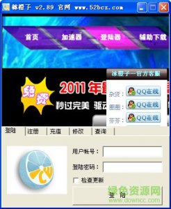 冰橙子传奇辅助