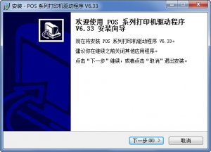 浩顺POS系列打印机驱动及工具