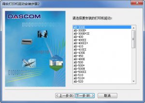 得实系列打印机通用驱动程序B版