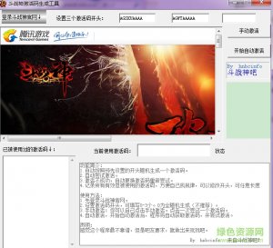 斗战神激活码