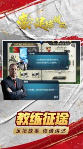 豪门足球风云手机游戏 v1.0.1065