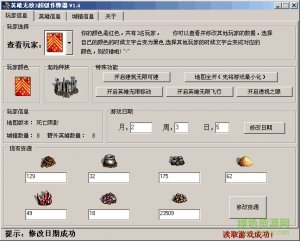 英雄无敌3死亡阴影修改器 v1.4 绿色纯净版