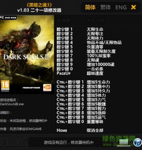 黑暗之魂3二十一项修改器 v1.03