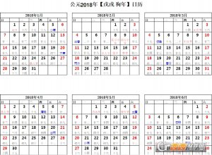 2018日历表打印版A4一张纸