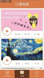 金庸听书iphone版 v2.5.4 苹果手机版