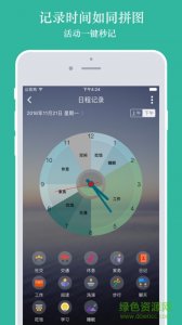 知行日程app ios v4.2.2 iphone版