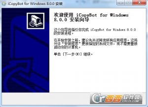iCopyBot for Windows