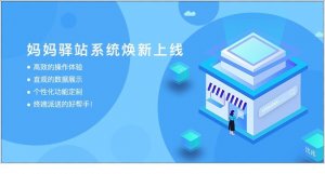 母亲驿站