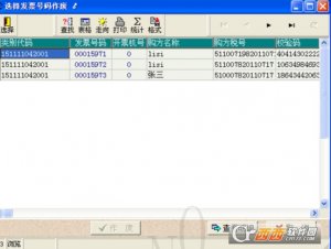 农商品回收发票管理软件