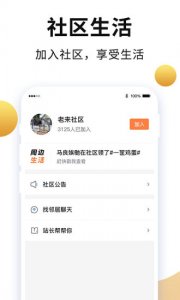 老来网ios版 v8.3.2 苹果手机版