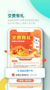 掌上电力报修版app手机版 v3.1.5 Android版